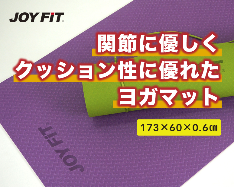 JOYFITヨガマット