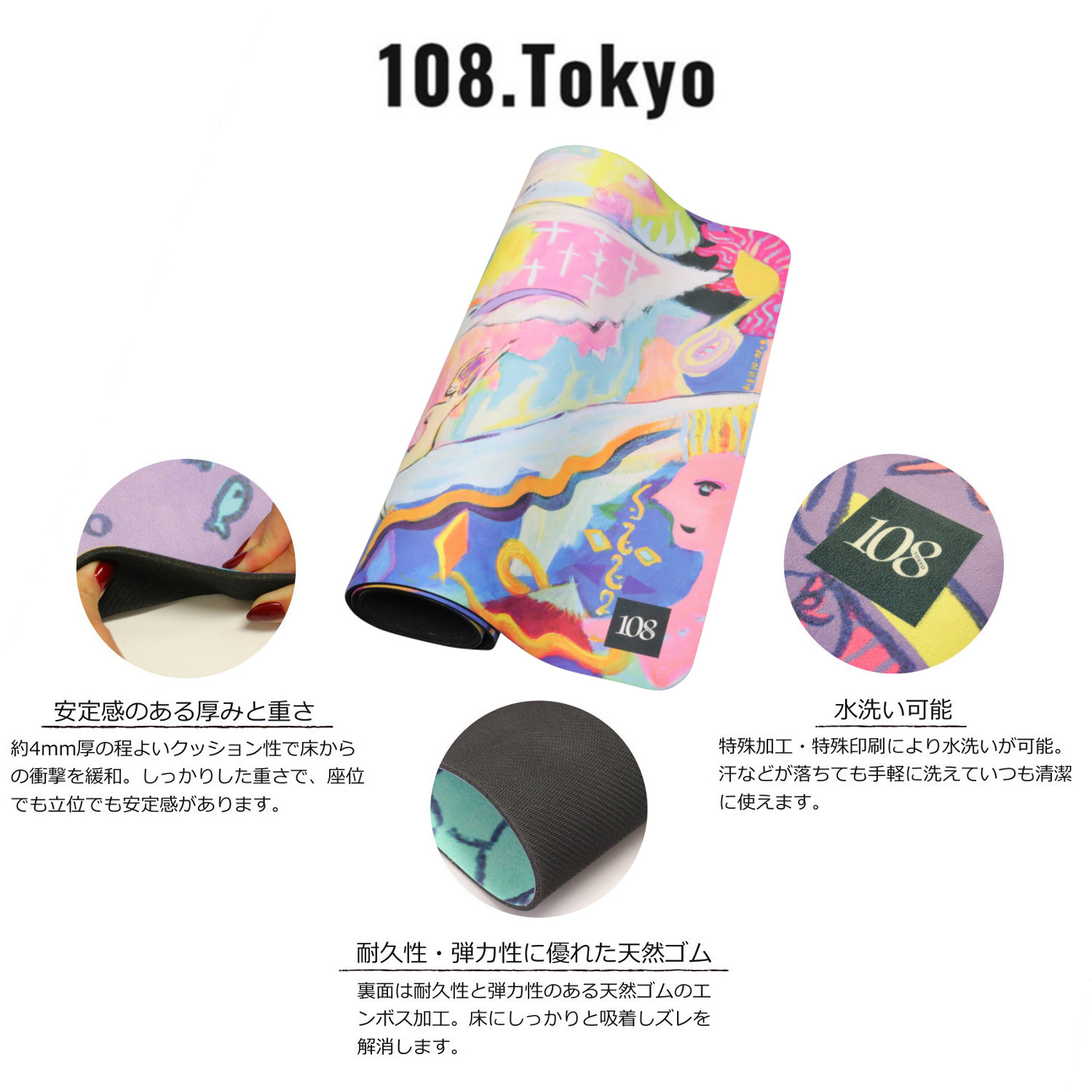 【108.TOKYO】ヨガマット