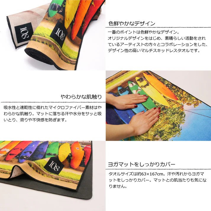 【108.TOKYO】ヨガタオル