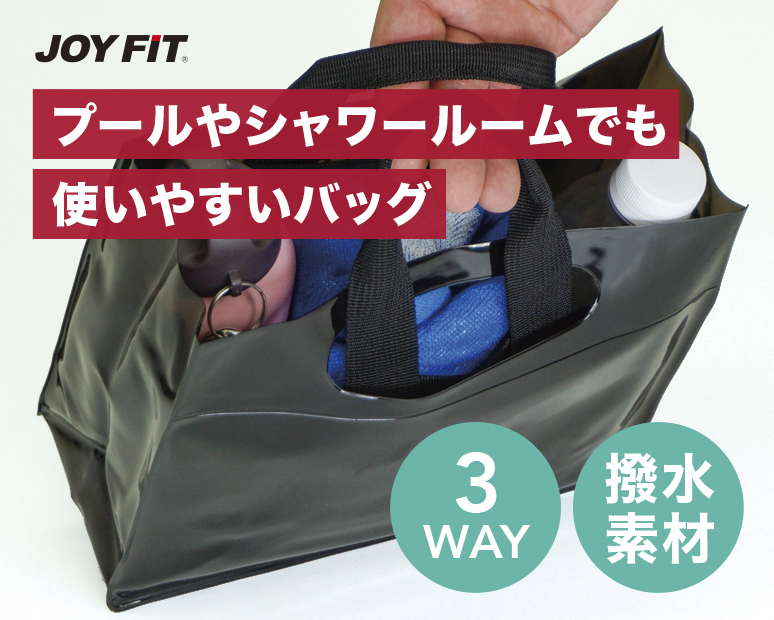 JOYFIT３WAY BAG