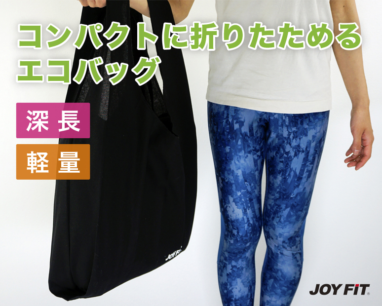 JOYFITエコバッグ