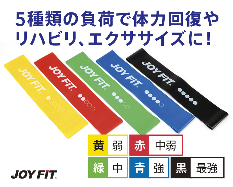 JOYFITセラバンド