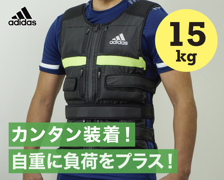 adidasアジャスタブルウエイトベスト