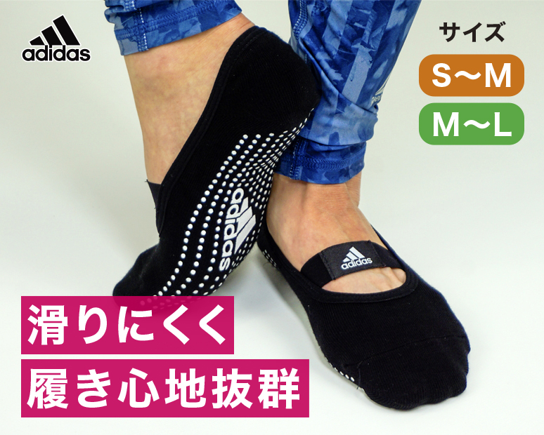 adidas ヨガソックス